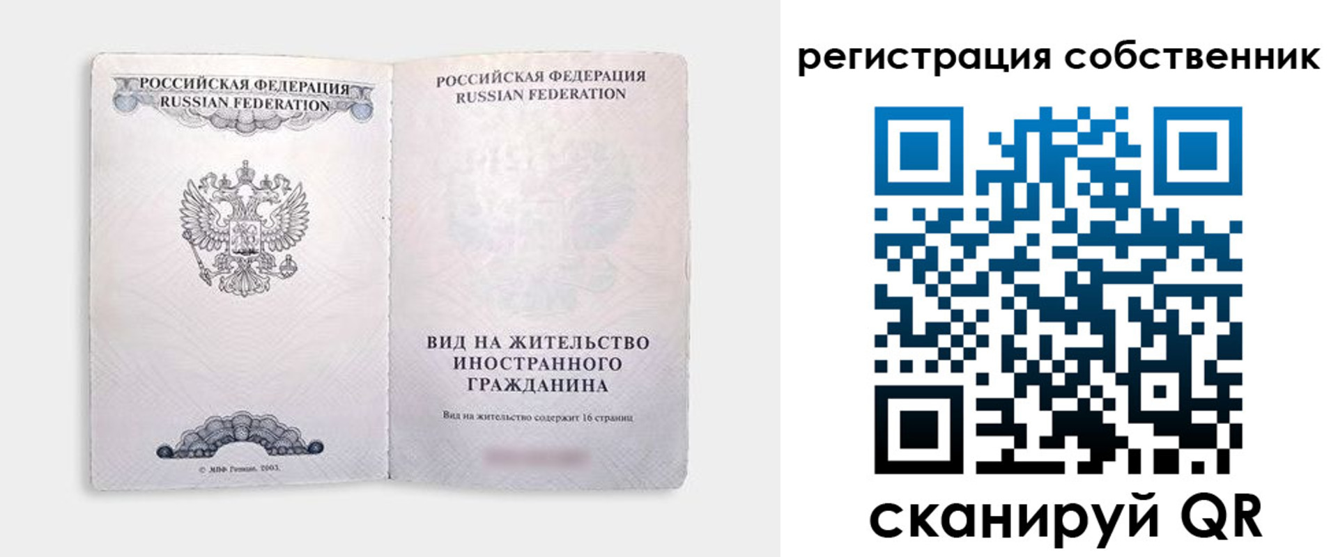 временная регистрация недорого в Когалыме